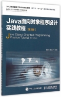 Java面向对象程序设计实践教程 第三版 课后答案 (杨晓燕 李选平)