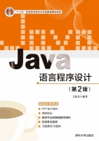 Java语言程序设计 第二版 课后答案 (丁振凡)