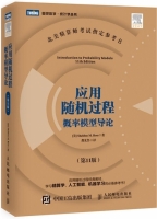 应用随机过程 概率模型导论 第十一版 课后答案 (Sheldon.M.Ross 龚光鲁)