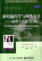 密码编码学与网络安全 原理与实践 第六版 课后答案 (William.Stallings 唐明)