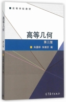 高等几何 第三版 课后答案 (朱德祥 朱维宗)
