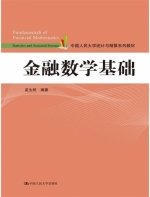 金融数学基础 课后答案 (孟生旺)