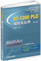 S7 1200 PLC编程及应用 第三版 课后答案 (廖常初) - 封面