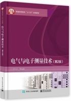 电气与电子测量技术 第二版 课后答案 (罗利文)