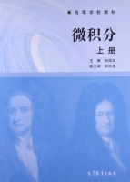 微积分 上册 课后答案 (向淑文 张民选) - 封面