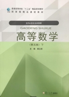 高等数学 第五版 下册 课后答案 (黄立宏)
