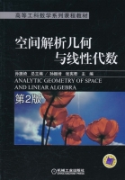 空间解析几何与线性代数 第二版 课后答案 (孙振绮 张宪君)