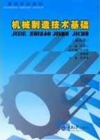 机械制造技术基础 第四版 课后答案 (华楚生)