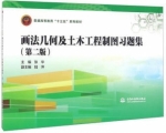 画法几何及土木工程制图习题集 第二版 课后答案 (张华 陆萍)