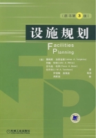 设施规划 原书 第三版 课后答案 (汤普金斯 伊俊敏)