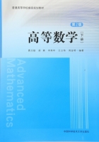 高等数学 第二版 下册 课后答案 (费为银 梁勇)