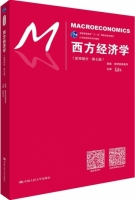 西方经济学 第七版 宏观部分 课后答案 (高鸿业) - 封面