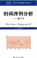 时间序列分析 基于R 课后答案 (王燕) - 封面