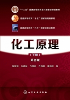化工原理 第四版 下册 课后答案 (陈敏恒 丛德滋)