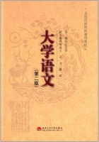 大学语文 第二版 课后答案 (汪文学 周凌玉)
