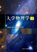 大学物理学 上册 课后答案 (王子国 吕树慧)