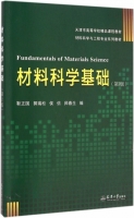 材料科学基础 第二版 课后答案 (靳正国 郭瑞松)