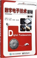 数字电子技术基础 第二版 课后答案 (张宝荣 黄震)