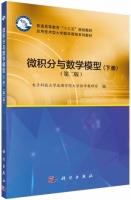 微积分与数学模型 第二版 下册 课后答案 (电子科技大学成都学院大学数学教研室)