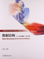 数据结构 C++语言描述 第二版 课后答案 (朱战立)