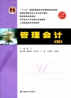 管理会计 第三版 课后答案 (潘飞 陈振婷)