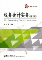 税务会计实务 第二版 课后答案 (刘捷)