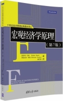 宏观经济学原理 第七版 课后答案 (罗宾·巴德 檀学燕)