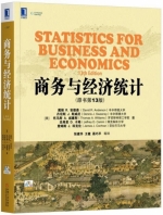 商务与经济统计 原书第13版 课后答案 (戴维.R.安德森 张建华) - 封面