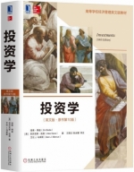 投资学 英文版 第十版 课后答案 (滋维·博迪 亚历克斯·凯恩)
