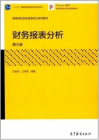 财务报表分析 第三版 课后答案 (张新民 王秀丽)