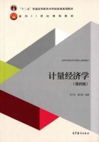 计量经济学 第四版 课后答案 (李子奈 潘文卿) - 封面