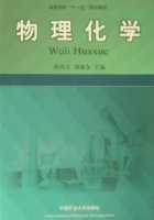物理化学 课后答案 (陈丙义 郑海金)
