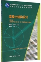 混凝土结构设计 第三版 课后答案 (梁兴文 史庆轩)