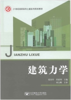 建筑力学 课后答案 (张春玲 苏德利)