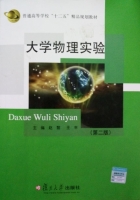 大学物理实验 第二版 课后答案 (赵黎 王丰)