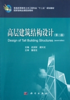 高层建筑结构设计 第二版 课后答案 (史庆轩 梁兴文)