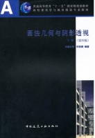画法几何与阴影透视 第四版 下册 课后答案 (许松照)