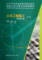 土木工程施工 第二版 课后答案 (穆静波 孙霞)