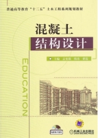 混凝土结构设计 课后答案 (孟宪强 韩玮)
