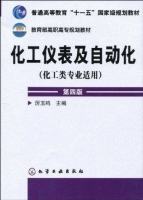 化工仪表及自动化 第四版 课后答案 (厉玉鸣)
