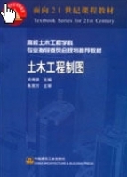 土木工程制图 课后答案 (卢传贤)