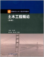 土木工程概论 第四版 课后答案 (叶志明 姚文娟)