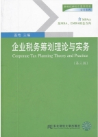 企业税务筹划理论与实务 第三版 课后答案 (盖地) - 封面