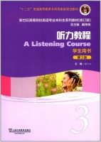 听力教程 第三版 第3册 课后答案 (施心远 戴炜栋) - 封面