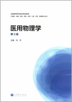 医用物理学 第三版 课后答案 (洪洋)