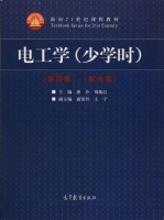 电工学 少学时 第四版 课后答案 (唐介 刘蕴红) - 封面