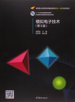 模拟电子技术 第五版 课后答案 (胡宴如 耿苏燕)