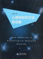 心理学研究方法新进展 课后答案 (辛自强)