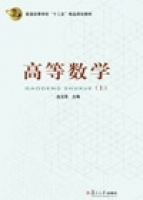 高等数学 上册 课后答案 (赵玉亮)
