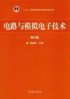 电路与模拟电子技术 第三版 课后答案 (殷瑞祥)